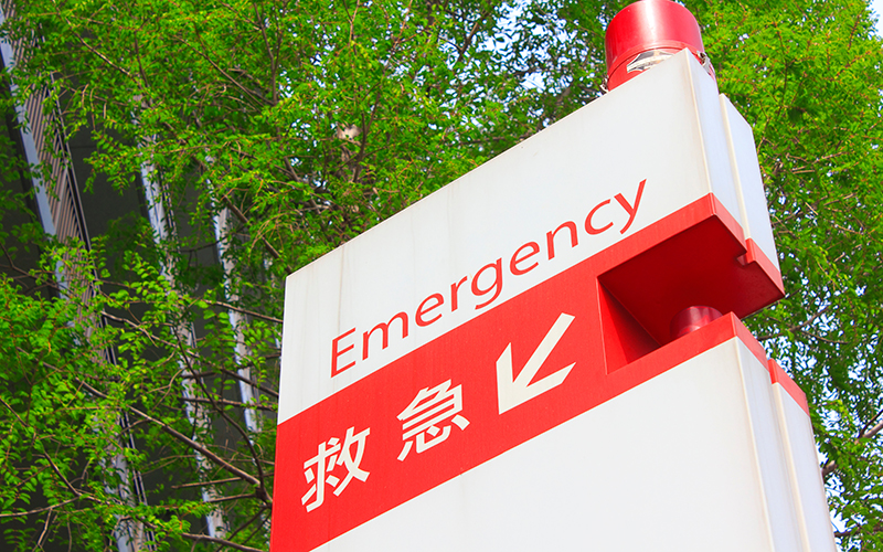 救急病院の看板と赤色灯