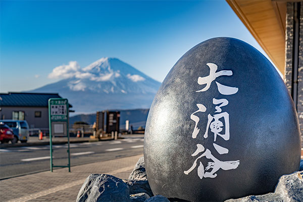 大涌谷黒たまご館