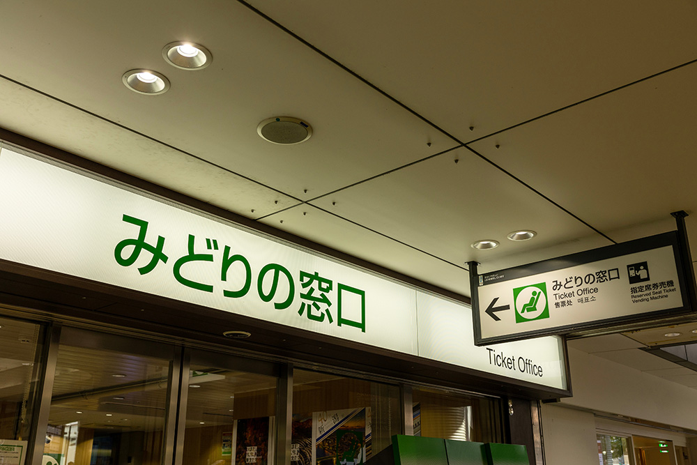 車いす利用者が知っておきたい新幹線の料金と割引制度