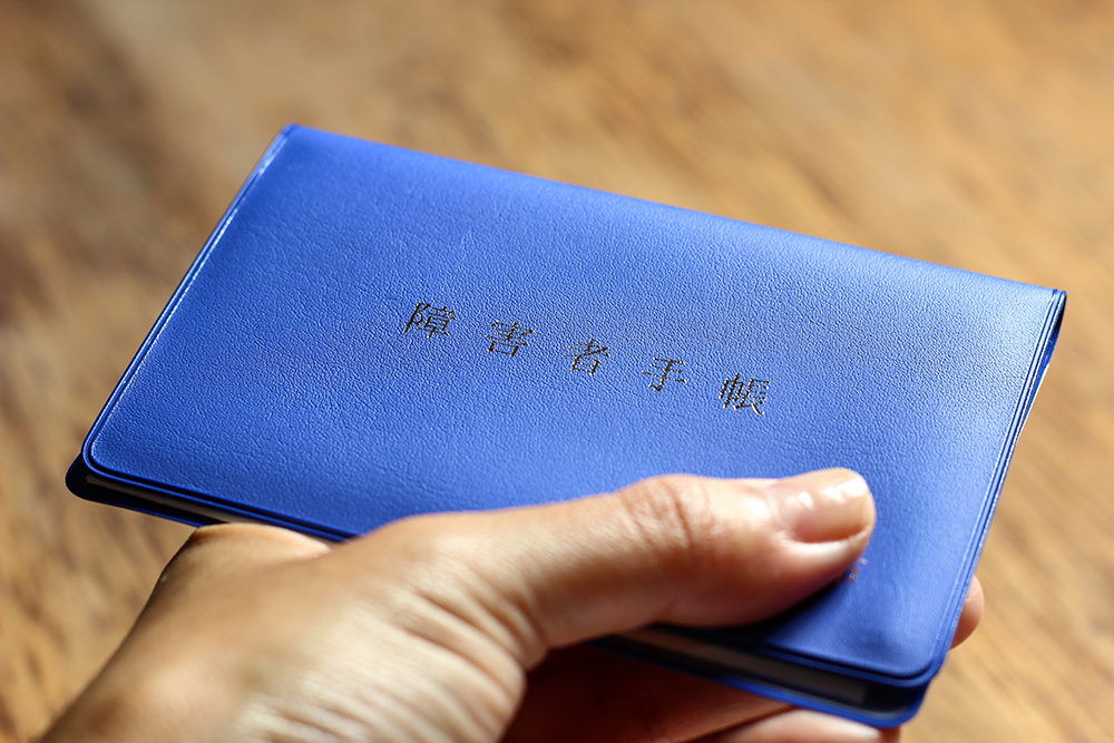 障がいがある家族を「扶養」に入れるには？条件とメリット解説