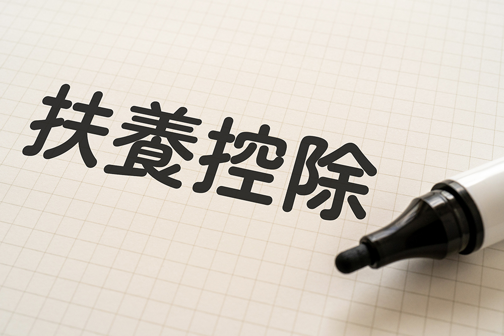 障がいがある家族を「扶養」に入れるには？条件とメリット解説